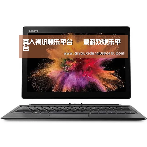 MIIX520 二合一笔记本12.2英寸 i7